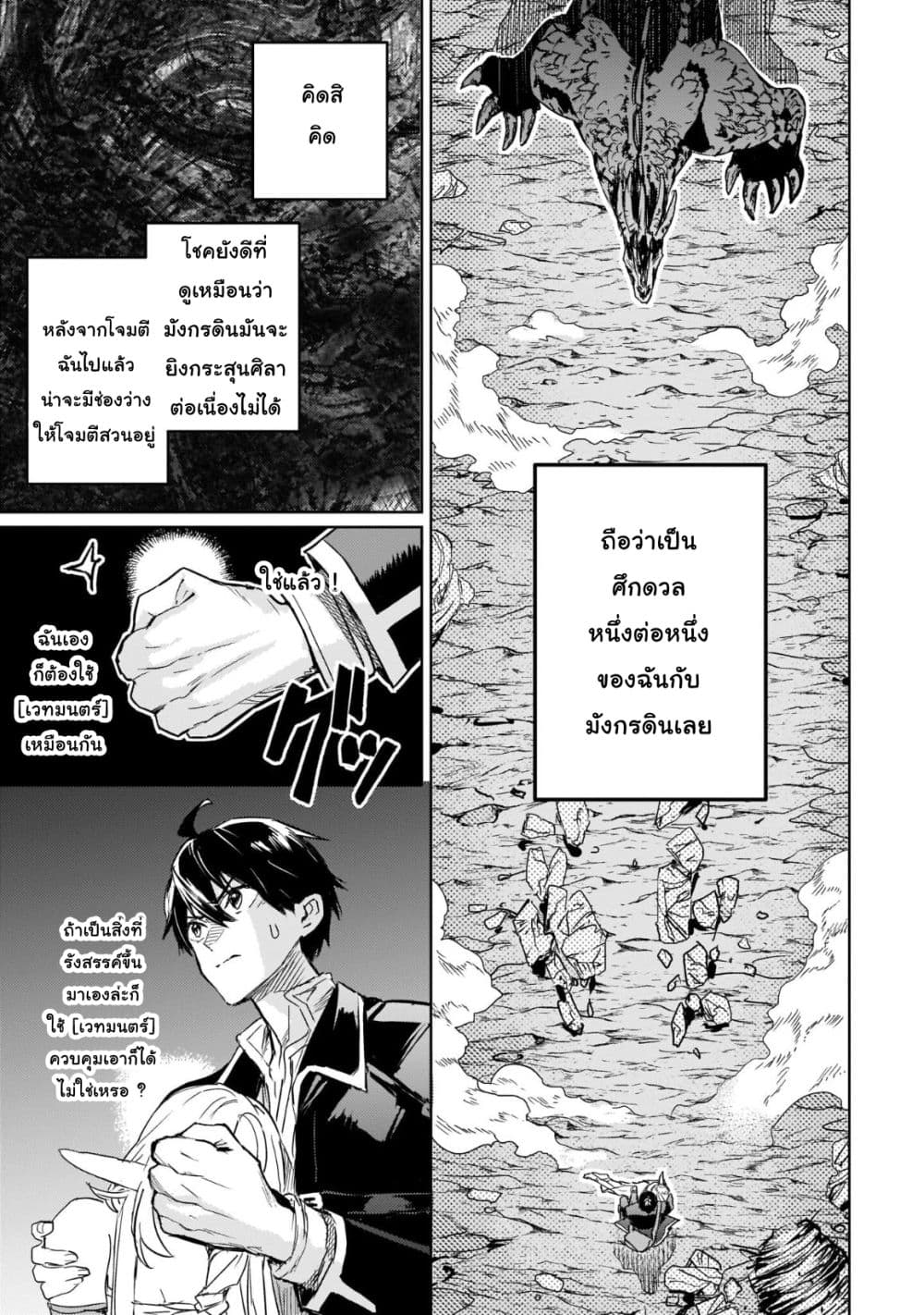 Hametsu no Madou Ou to Golem no Ban Kisaki page 14