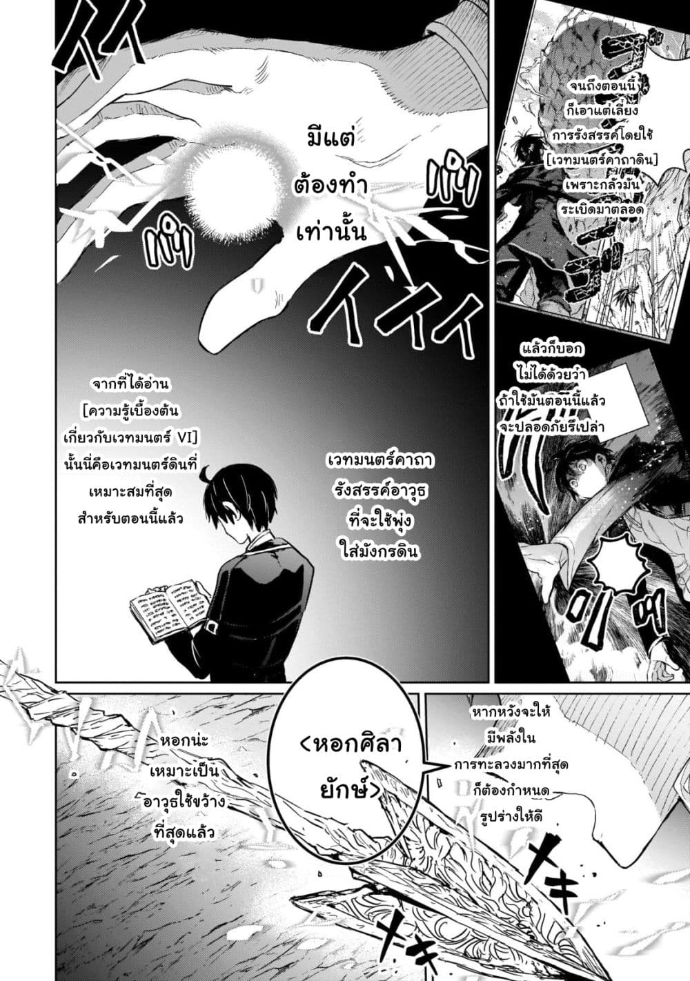Hametsu no Madou Ou to Golem no Ban Kisaki page 15