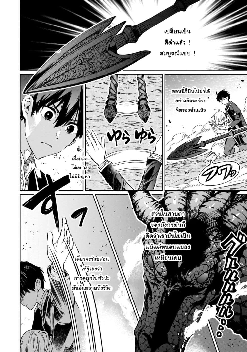 Hametsu no Madou Ou to Golem no Ban Kisaki page 17