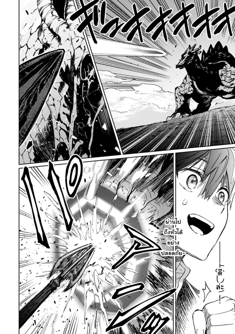 Hametsu no Madou Ou to Golem no Ban Kisaki page 19