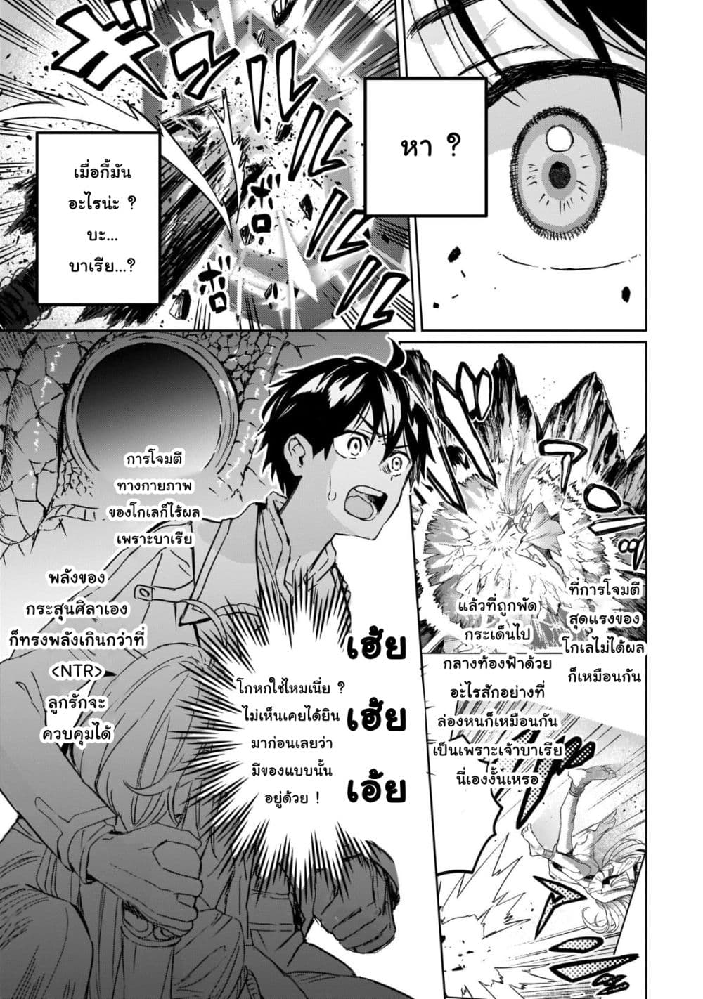 Hametsu no Madou Ou to Golem no Ban Kisaki page 20