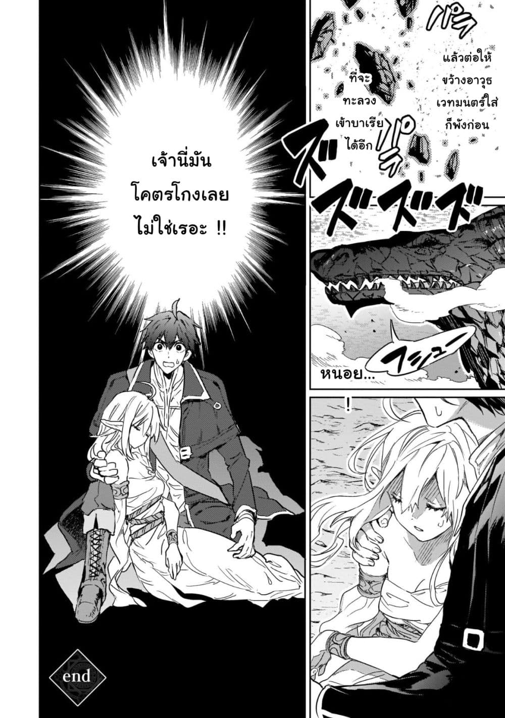 Hametsu no Madou Ou to Golem no Ban Kisaki page 21