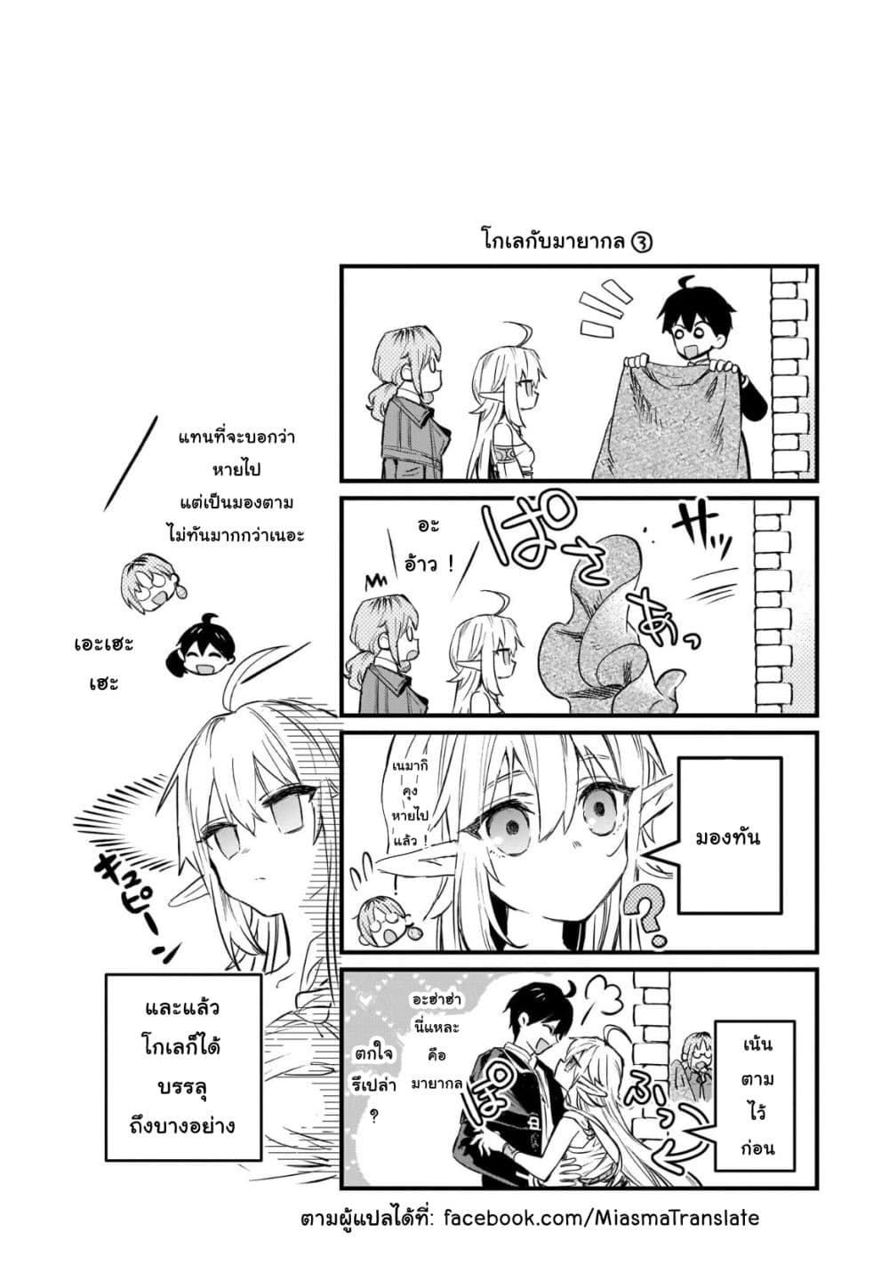 Hametsu no Madou Ou to Golem no Ban Kisaki page 22