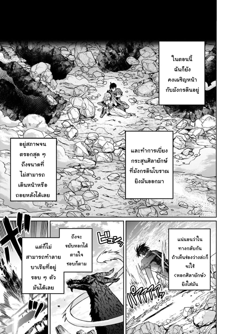 Hametsu no Madou Ou to Golem no Ban Kisaki page 3