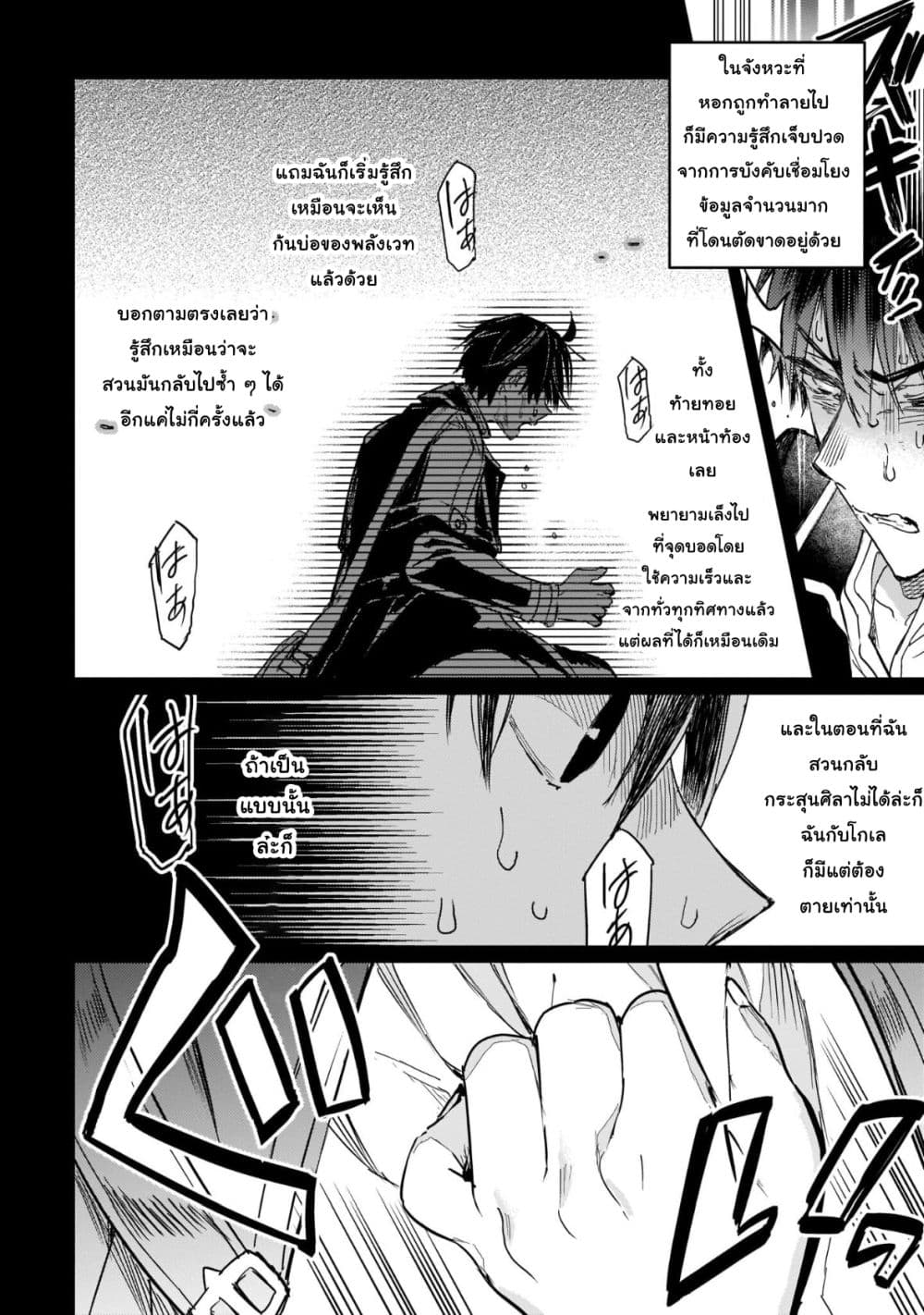 Hametsu no Madou Ou to Golem no Ban Kisaki page 4