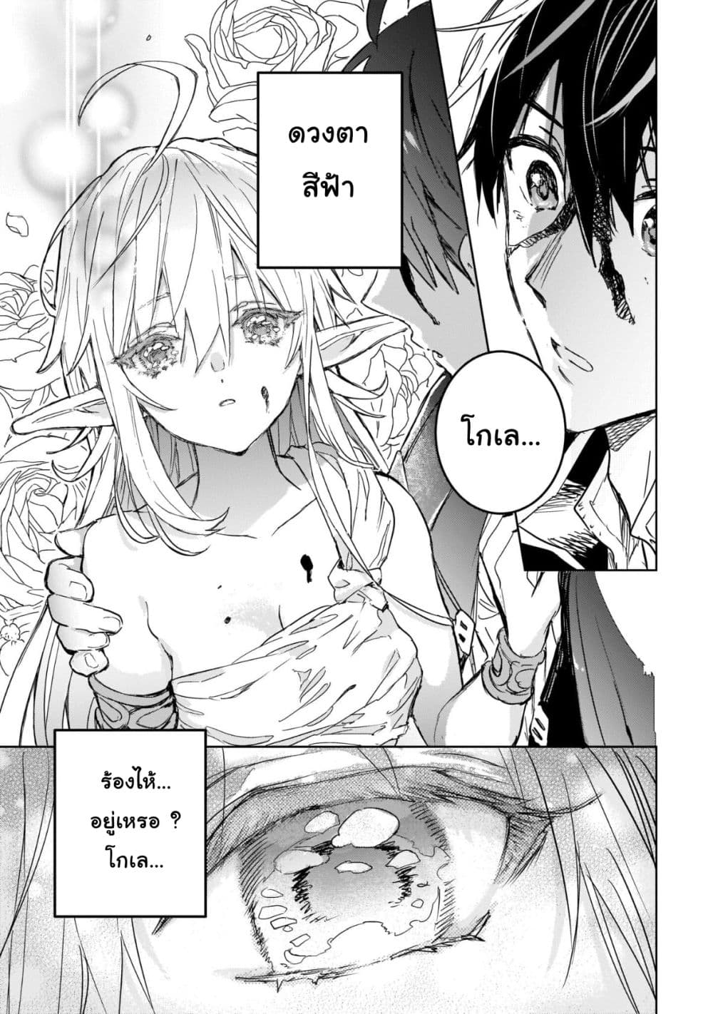 Hametsu no Madou Ou to Golem no Ban Kisaki page 7