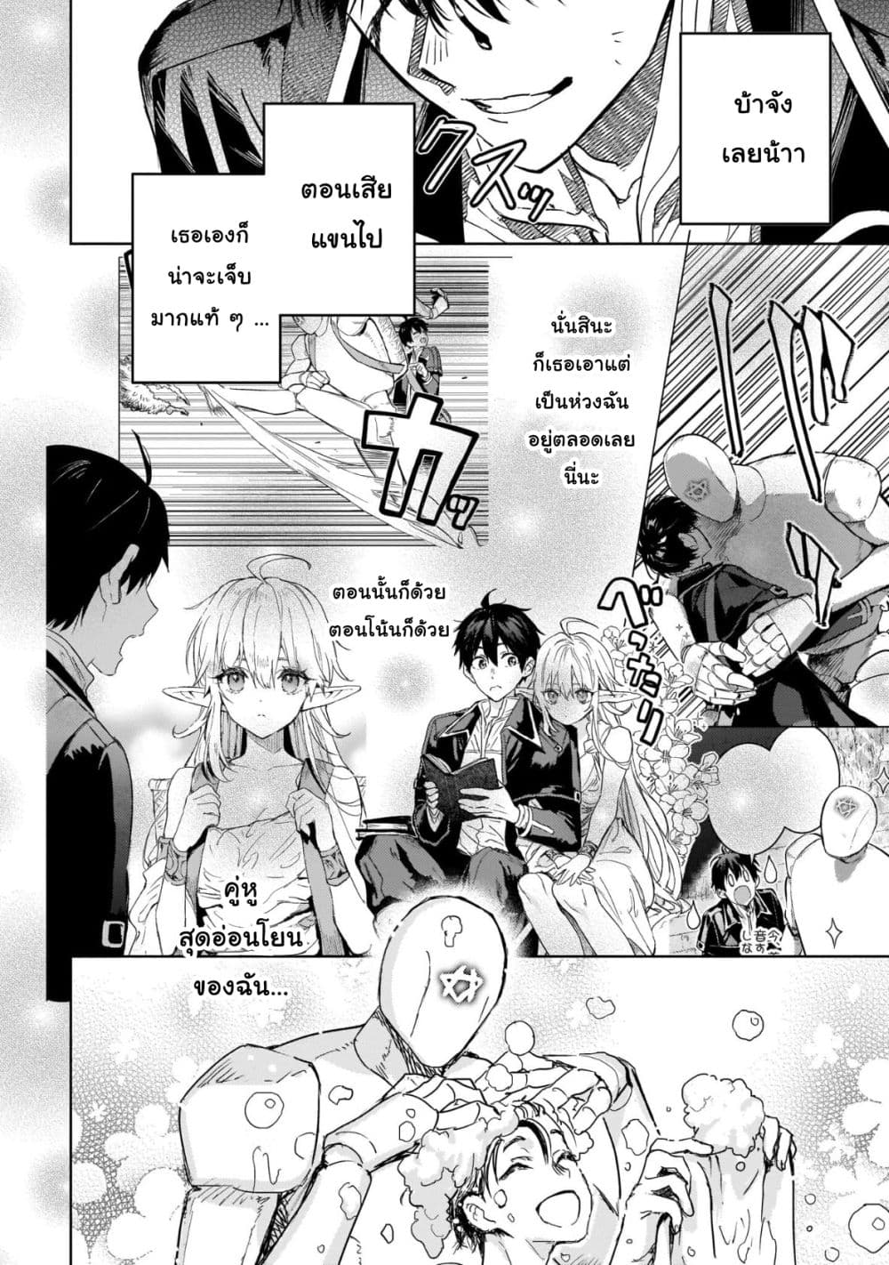 Hametsu no Madou Ou to Golem no Ban Kisaki page 8