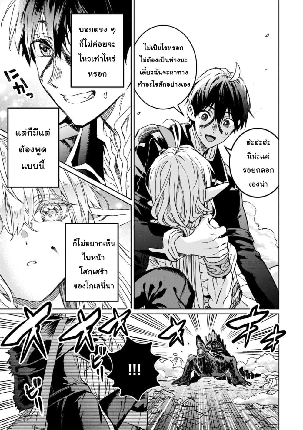 Hametsu no Madou Ou to Golem no Ban Kisaki page 9