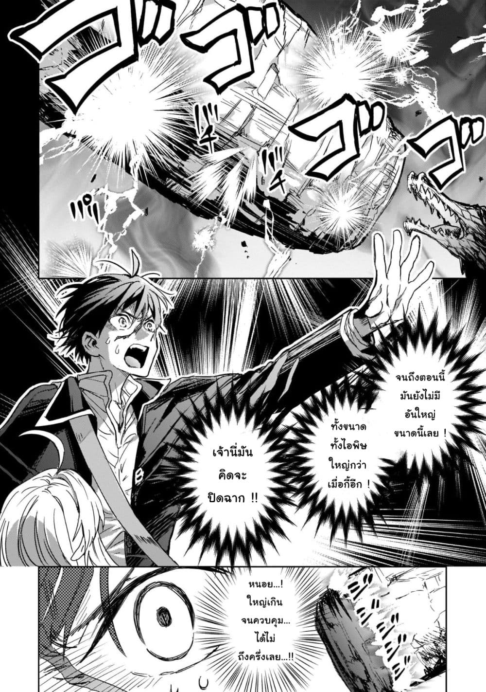 Hametsu no Madou Ou to Golem no Ban Kisaki page 10