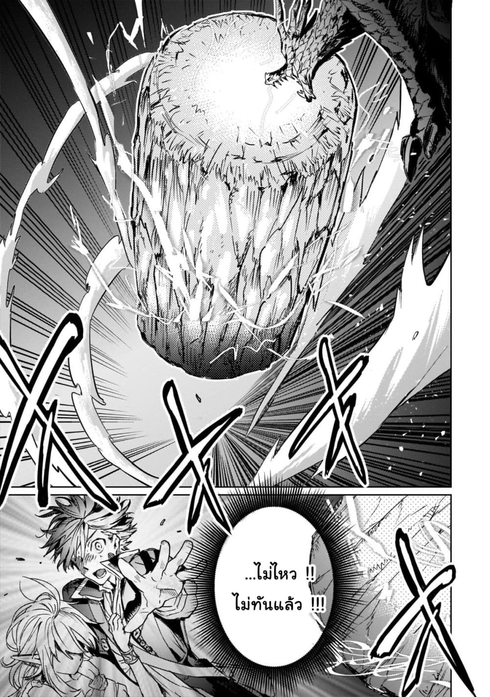 Hametsu no Madou Ou to Golem no Ban Kisaki page 11