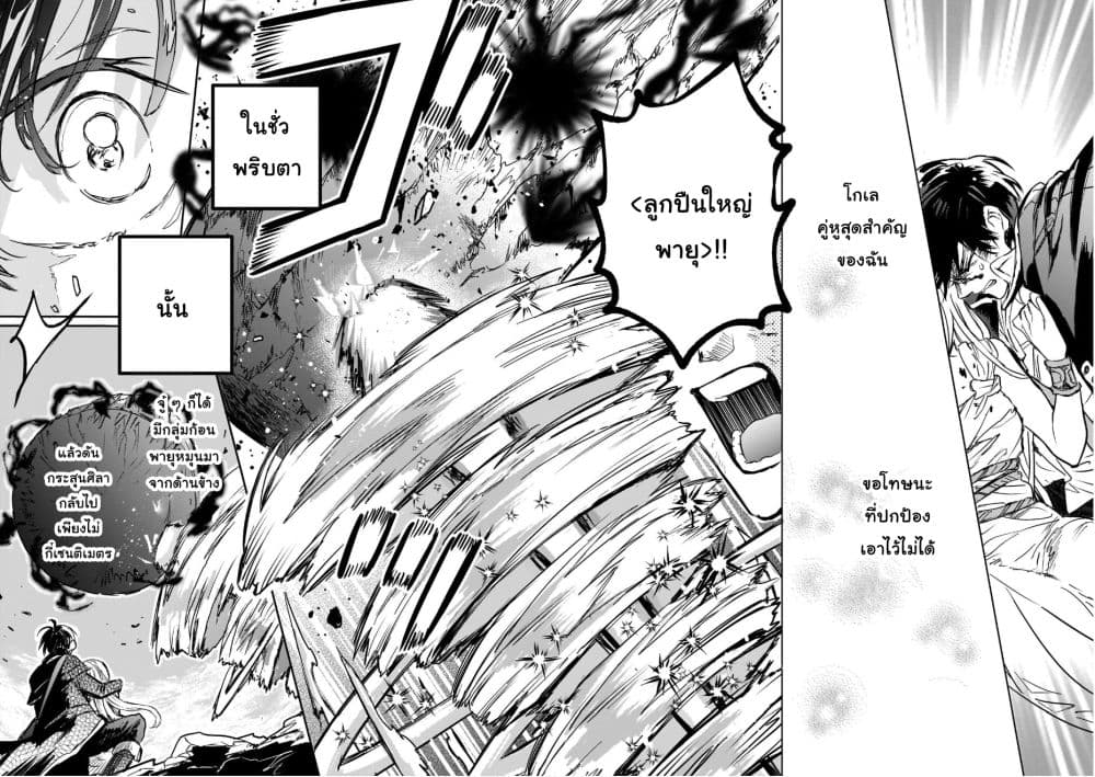 Hametsu no Madou Ou to Golem no Ban Kisaki page 12