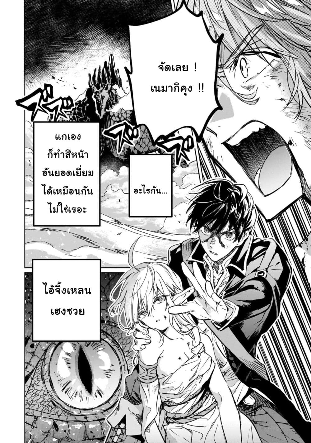 Hametsu no Madou Ou to Golem no Ban Kisaki page 16