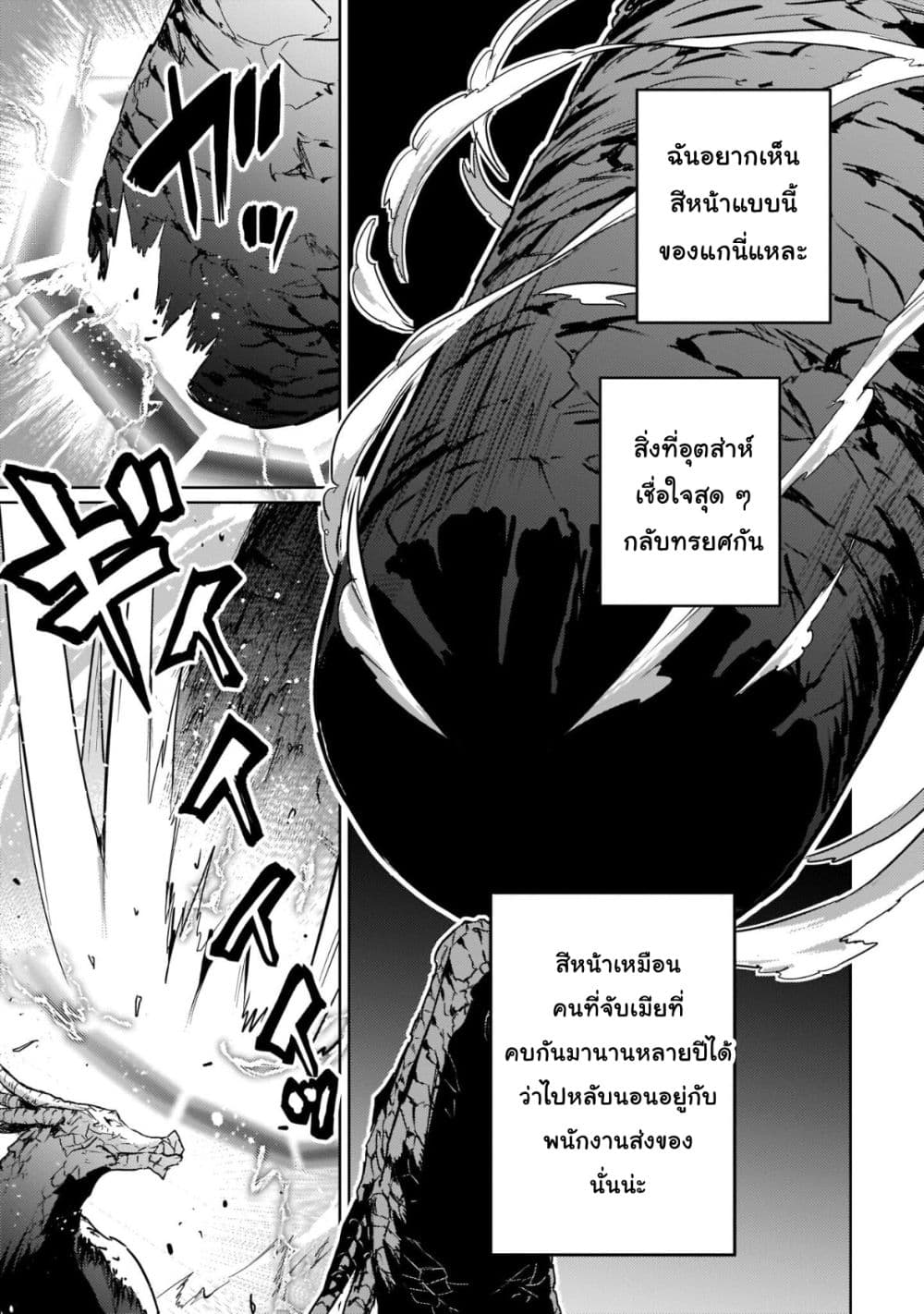 Hametsu no Madou Ou to Golem no Ban Kisaki page 17