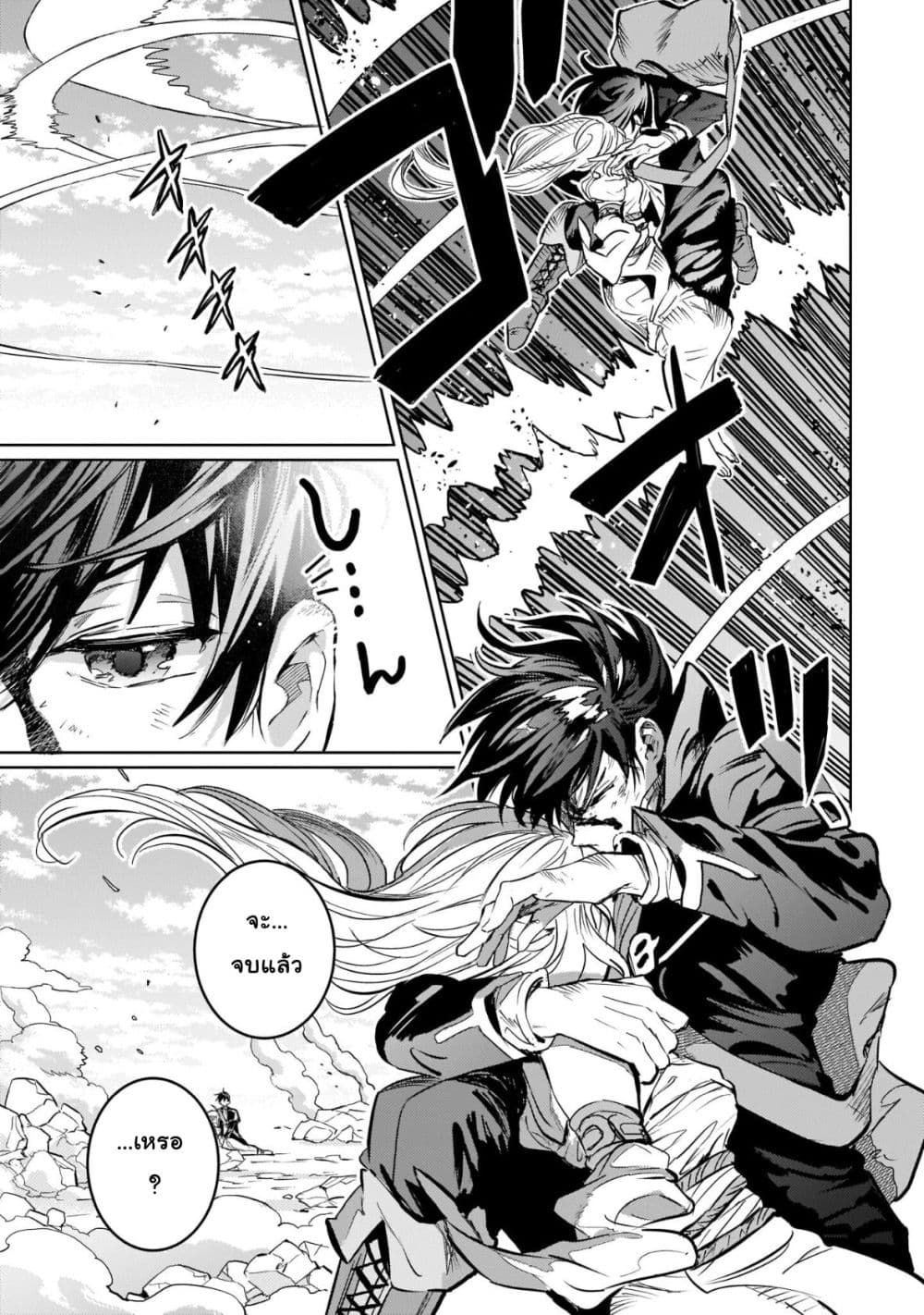 Hametsu no Madou Ou to Golem no Ban Kisaki page 20