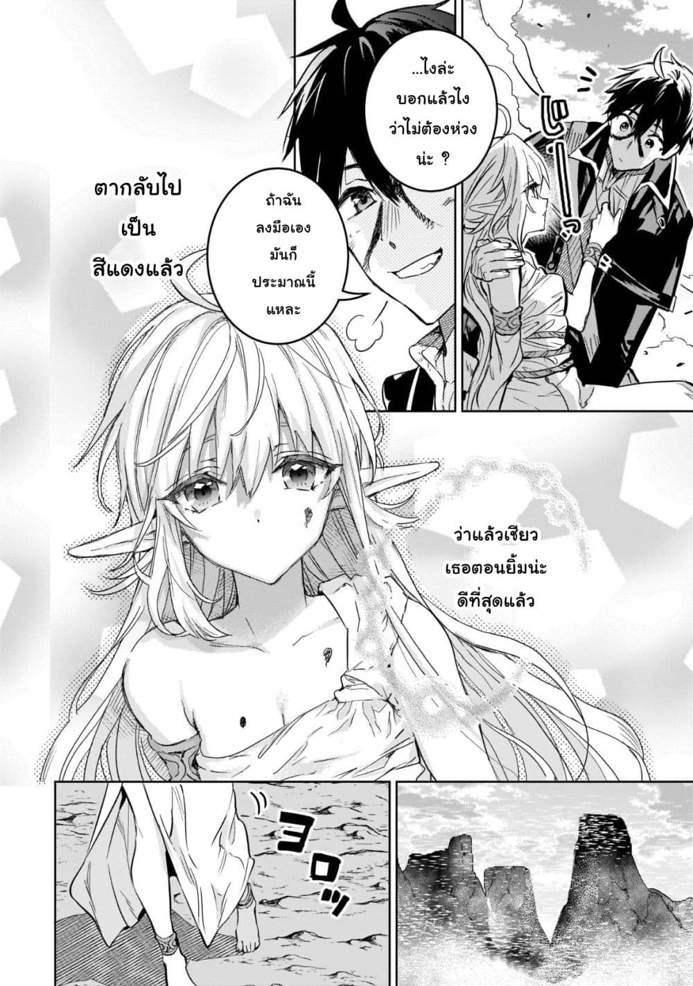 Hametsu no Madou Ou to Golem no Ban Kisaki page 21