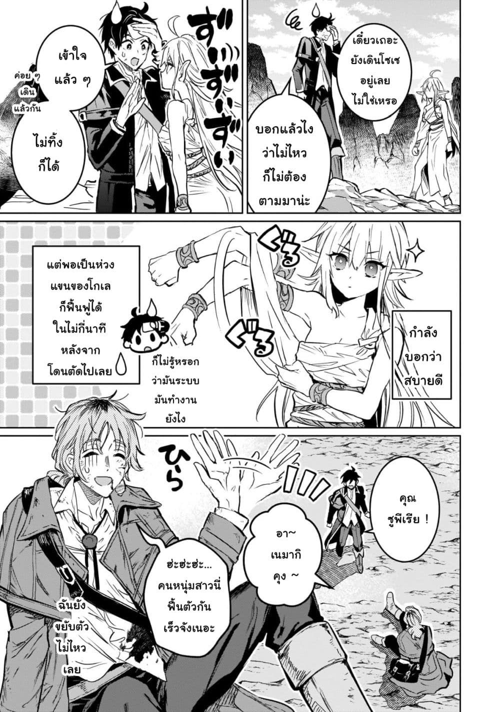 Hametsu no Madou Ou to Golem no Ban Kisaki page 22