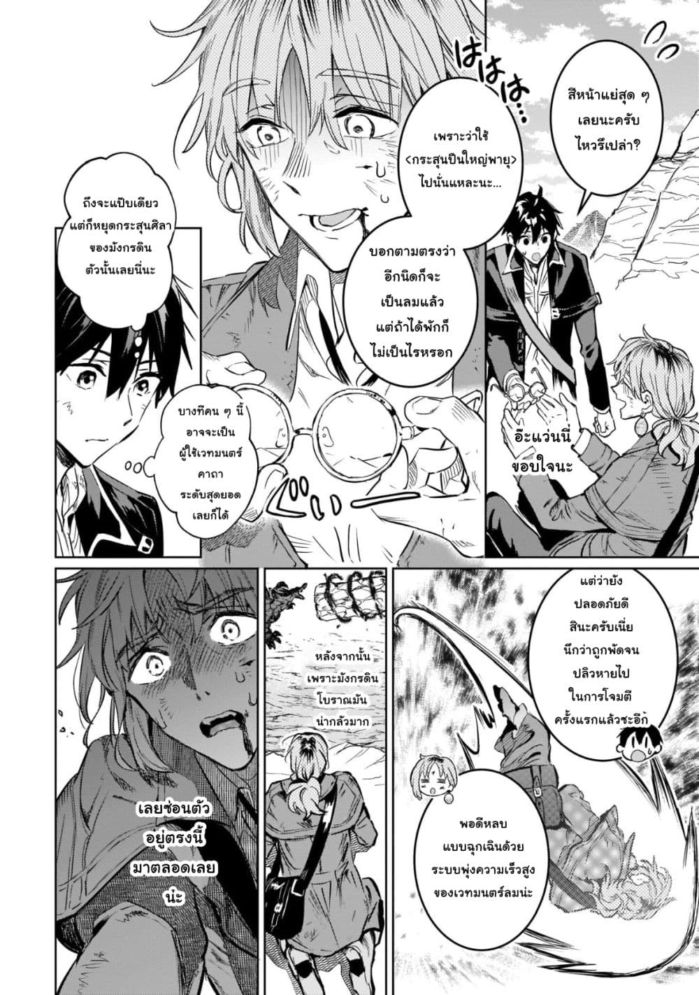 Hametsu no Madou Ou to Golem no Ban Kisaki page 23