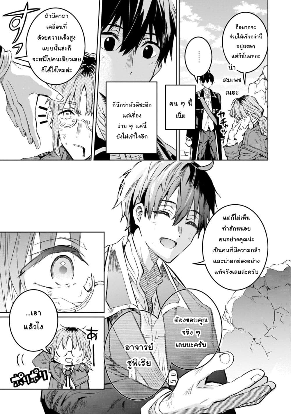 Hametsu no Madou Ou to Golem no Ban Kisaki page 24