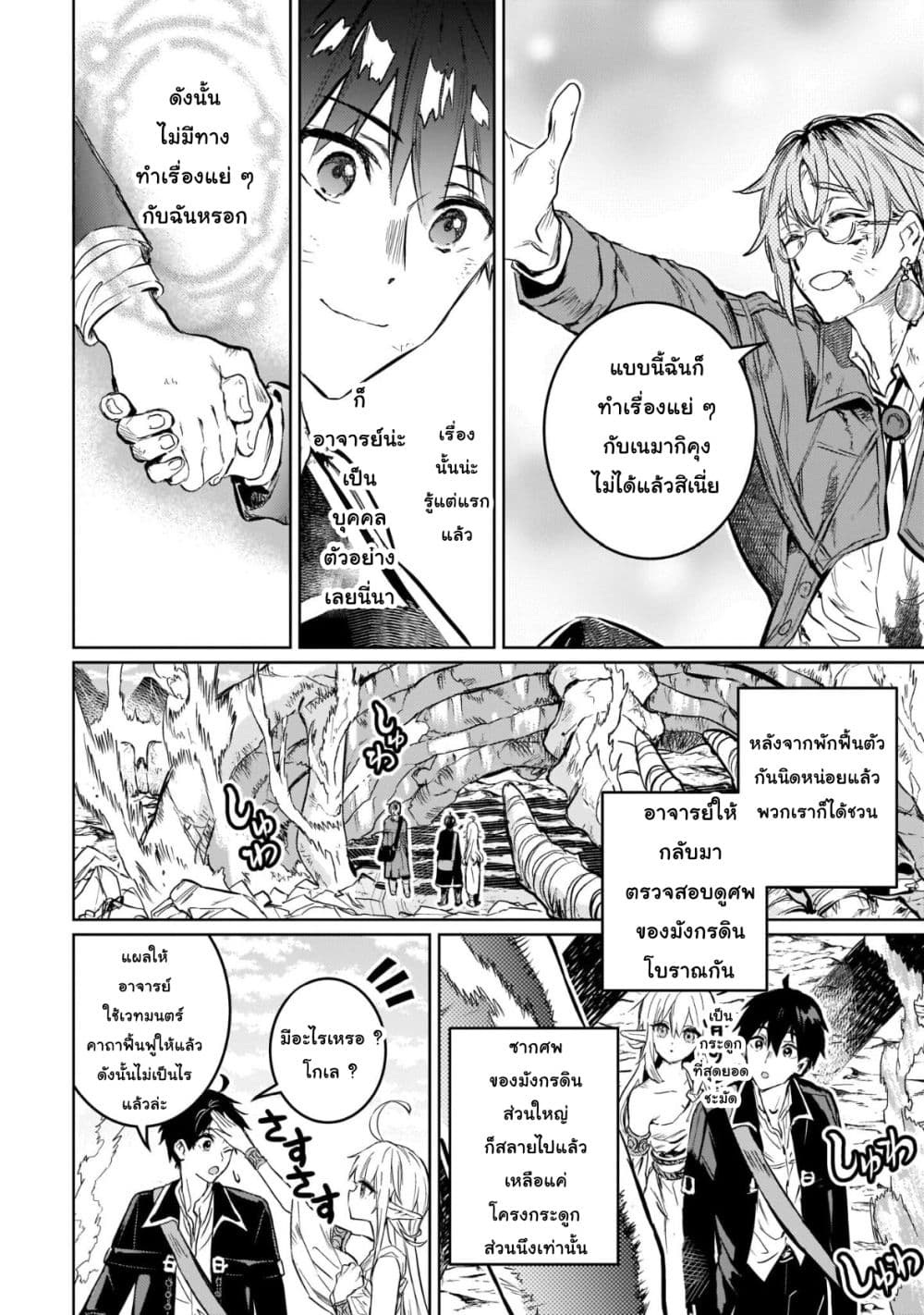 Hametsu no Madou Ou to Golem no Ban Kisaki page 25