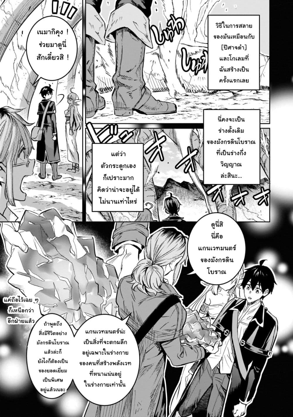 Hametsu no Madou Ou to Golem no Ban Kisaki page 26