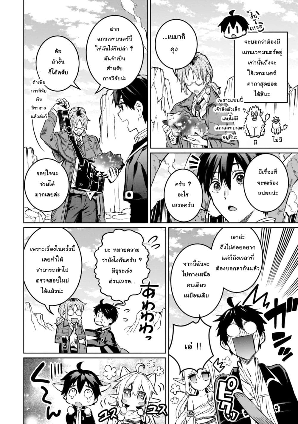 Hametsu no Madou Ou to Golem no Ban Kisaki page 27