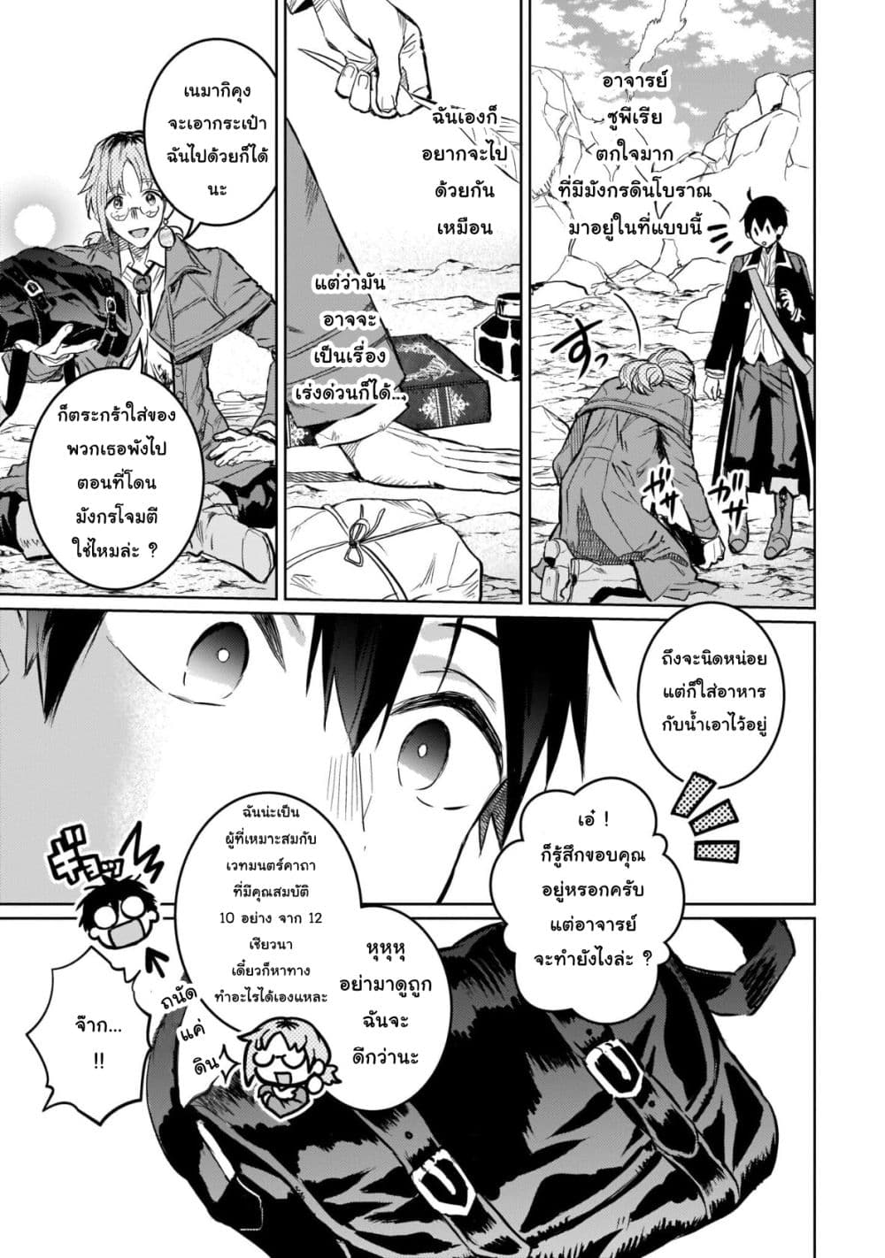 Hametsu no Madou Ou to Golem no Ban Kisaki page 28