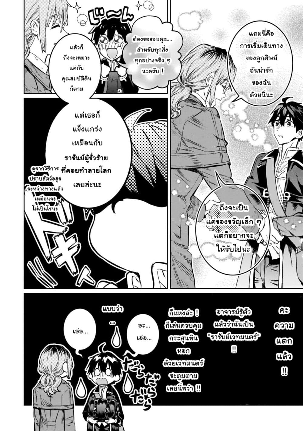 Hametsu no Madou Ou to Golem no Ban Kisaki page 29