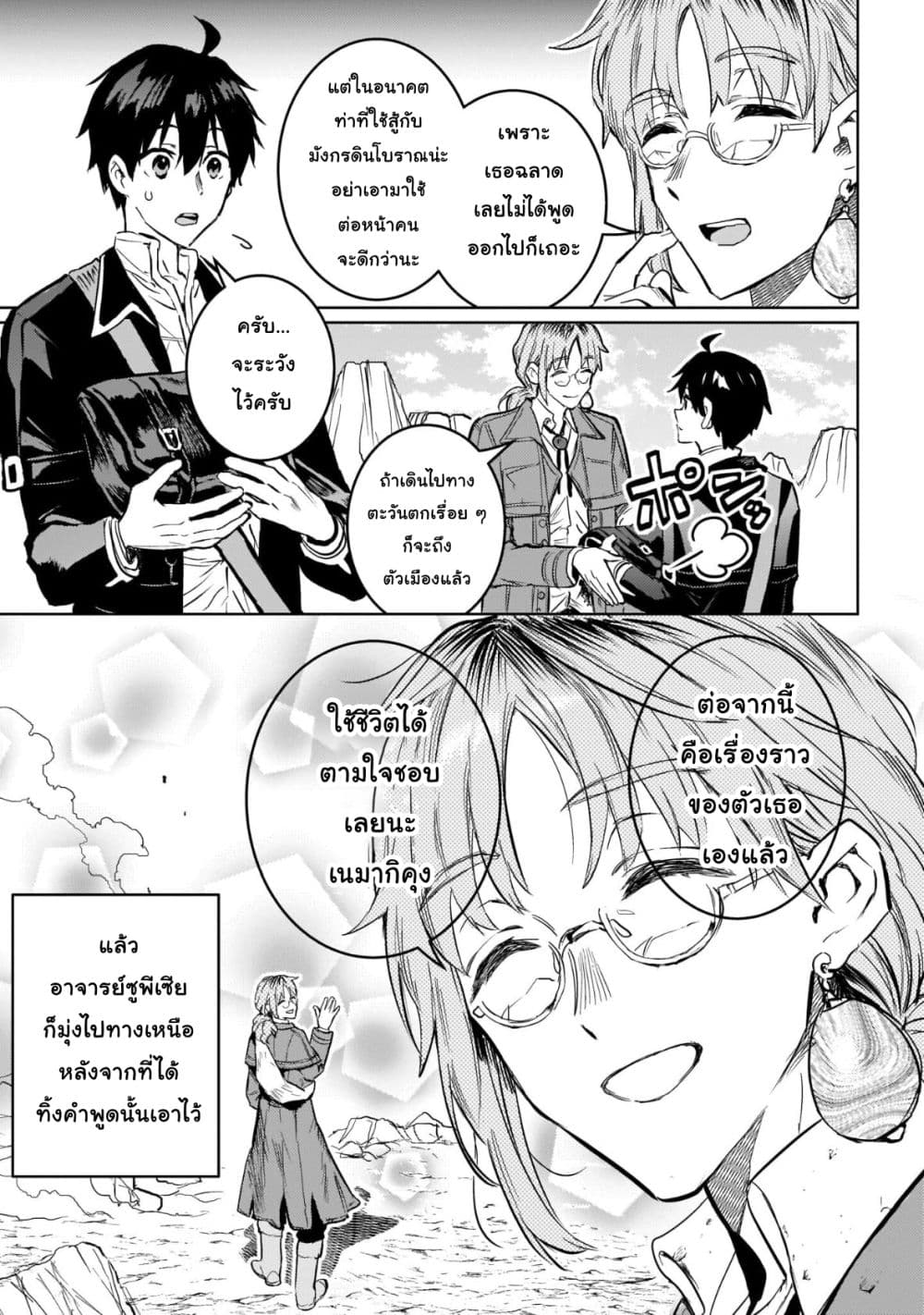 Hametsu no Madou Ou to Golem no Ban Kisaki page 30