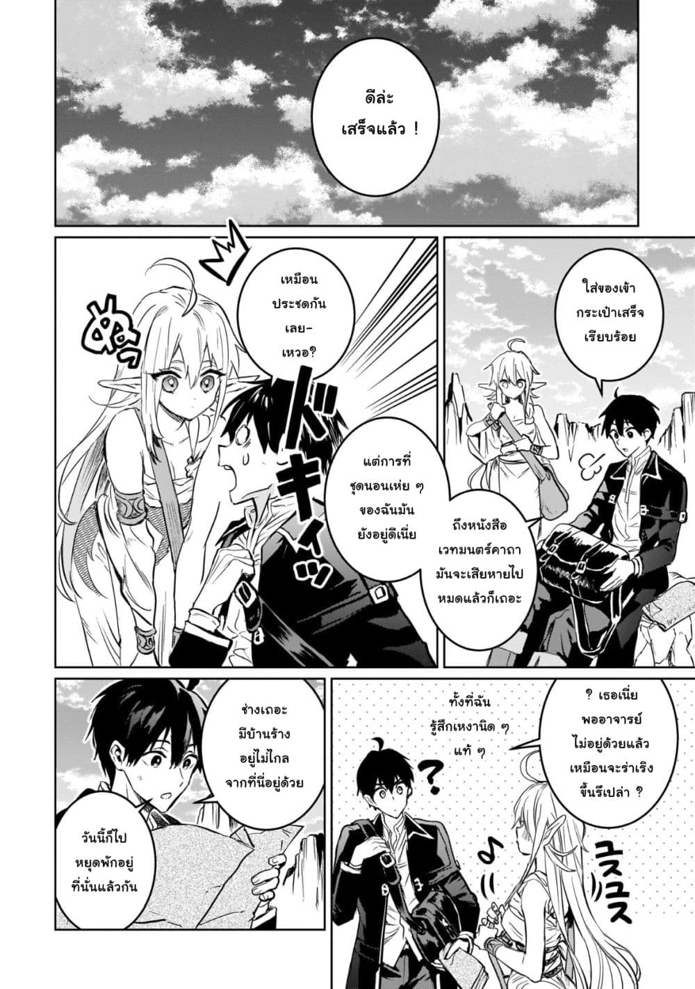 Hametsu no Madou Ou to Golem no Ban Kisaki page 31