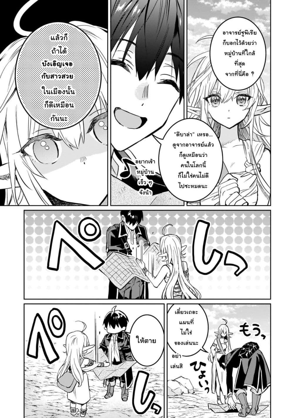 Hametsu no Madou Ou to Golem no Ban Kisaki page 32