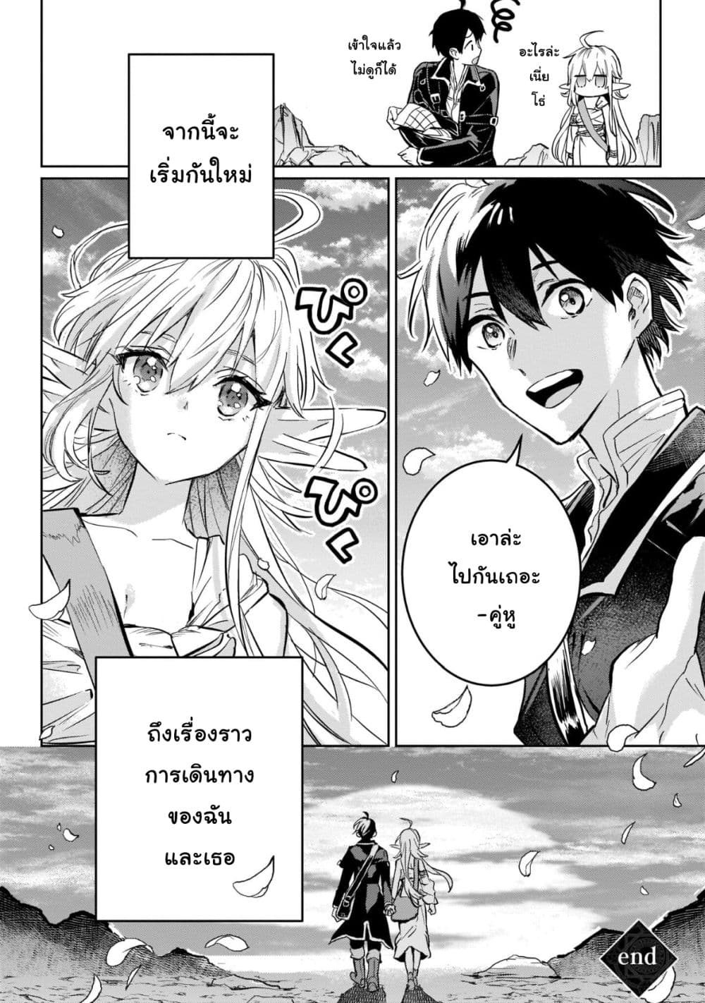 Hametsu no Madou Ou to Golem no Ban Kisaki page 33