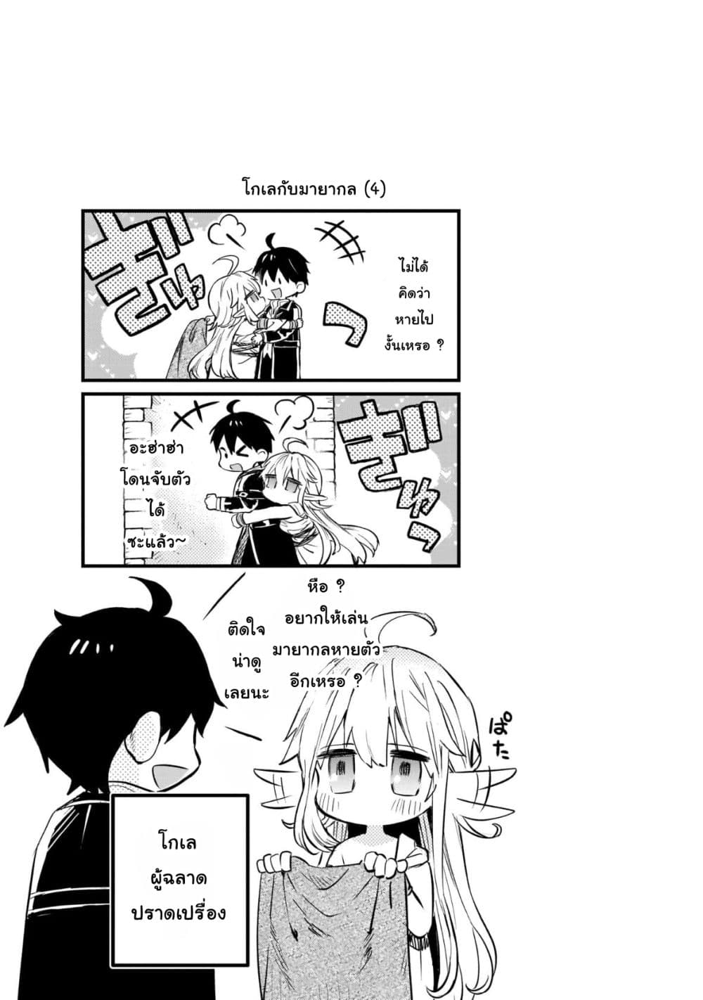 Hametsu no Madou Ou to Golem no Ban Kisaki page 34