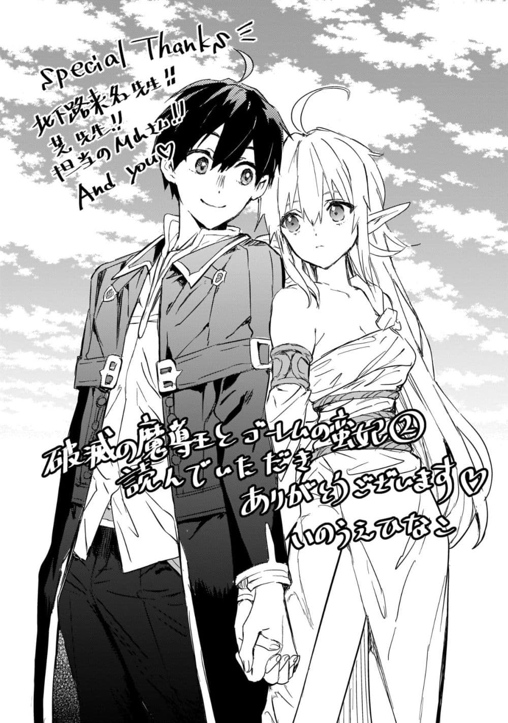 Hametsu no Madou Ou to Golem no Ban Kisaki page 35
