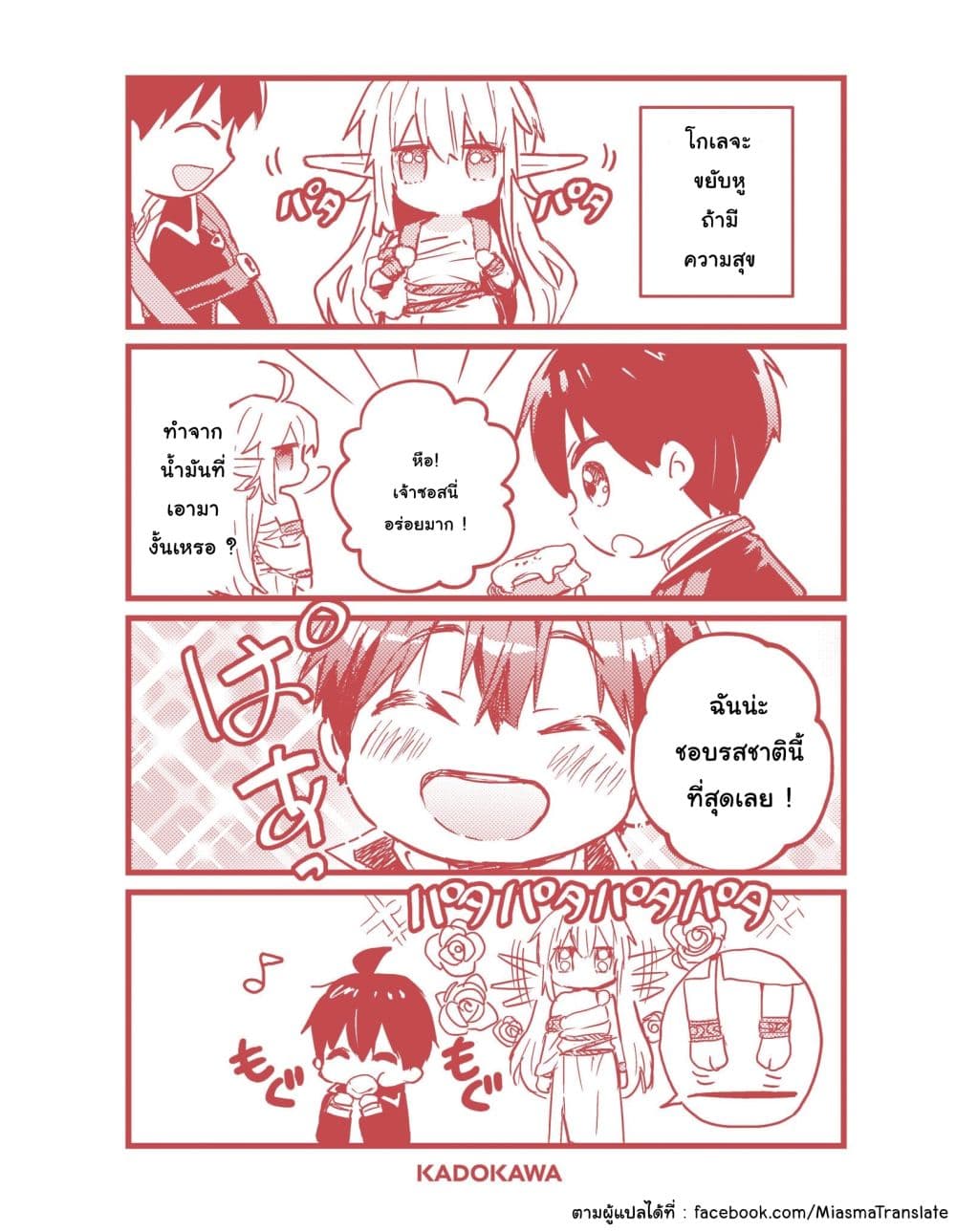 Hametsu no Madou Ou to Golem no Ban Kisaki page 36