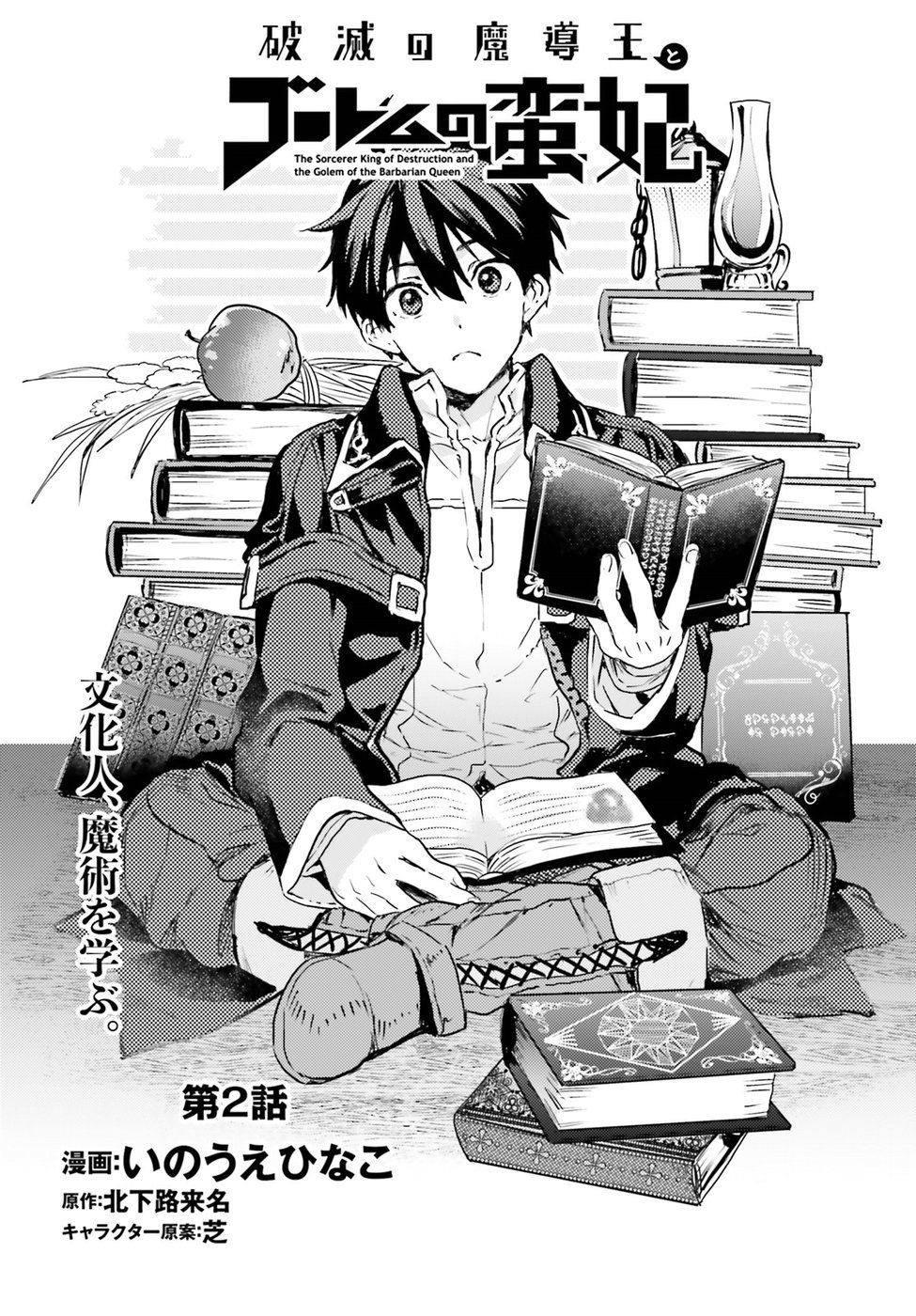 Hametsu no Madou Ou to Golem no Ban Kisaki page 2