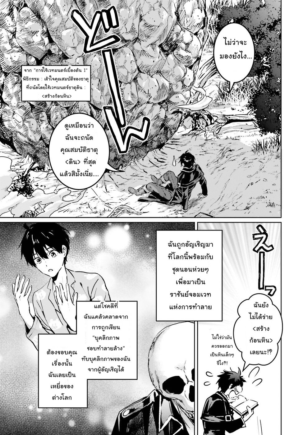 Hametsu no Madou Ou to Golem no Ban Kisaki page 3