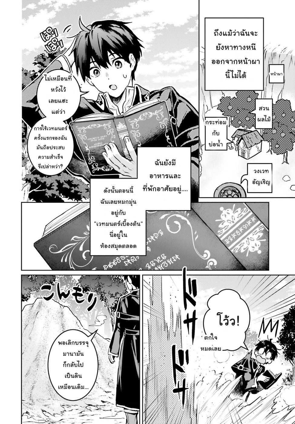 Hametsu no Madou Ou to Golem no Ban Kisaki page 4