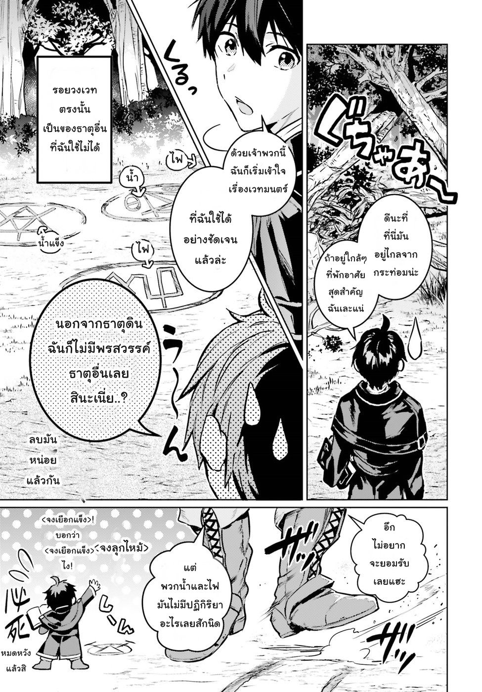 Hametsu no Madou Ou to Golem no Ban Kisaki page 5