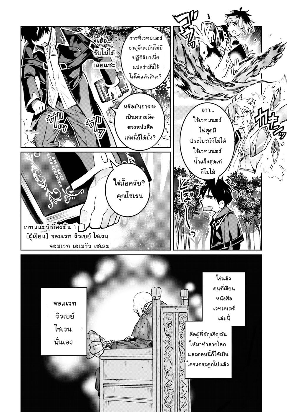 Hametsu no Madou Ou to Golem no Ban Kisaki page 6