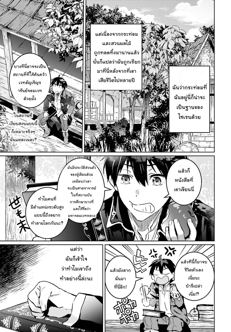 Hametsu no Madou Ou to Golem no Ban Kisaki page 7