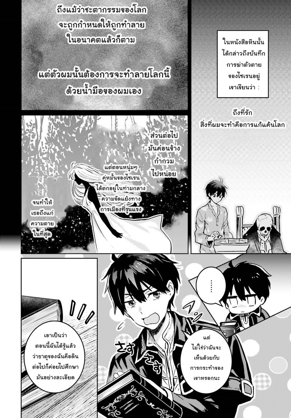 Hametsu no Madou Ou to Golem no Ban Kisaki page 8