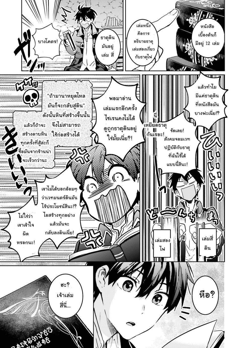 Hametsu no Madou Ou to Golem no Ban Kisaki page 9