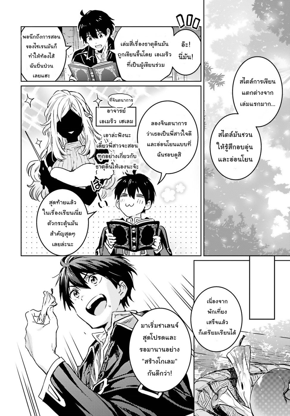 Hametsu no Madou Ou to Golem no Ban Kisaki page 10