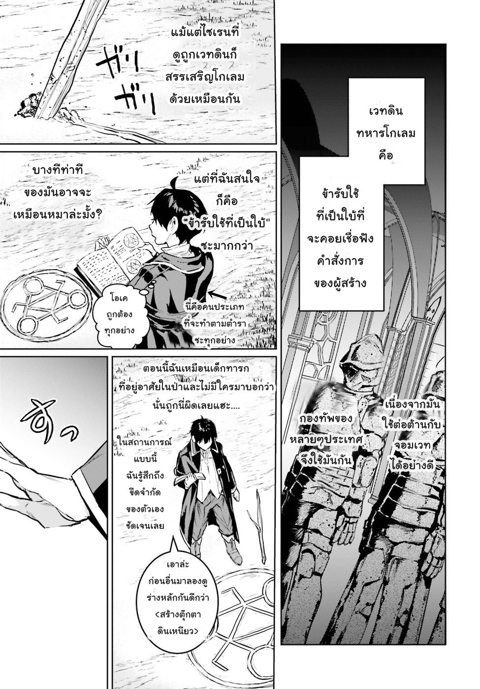 Hametsu no Madou Ou to Golem no Ban Kisaki page 11