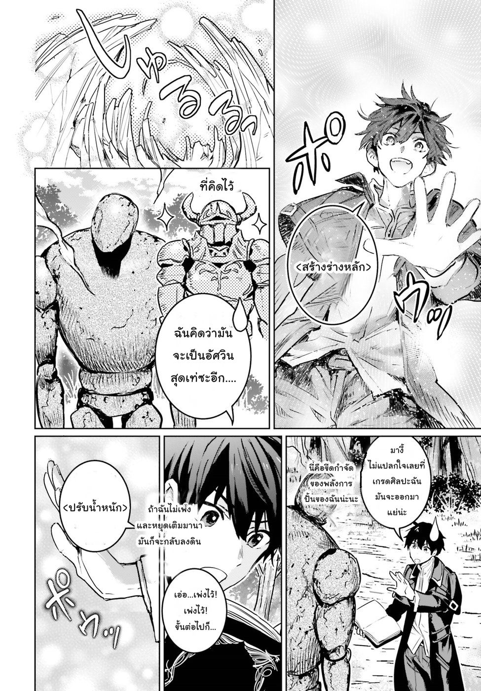 Hametsu no Madou Ou to Golem no Ban Kisaki page 12
