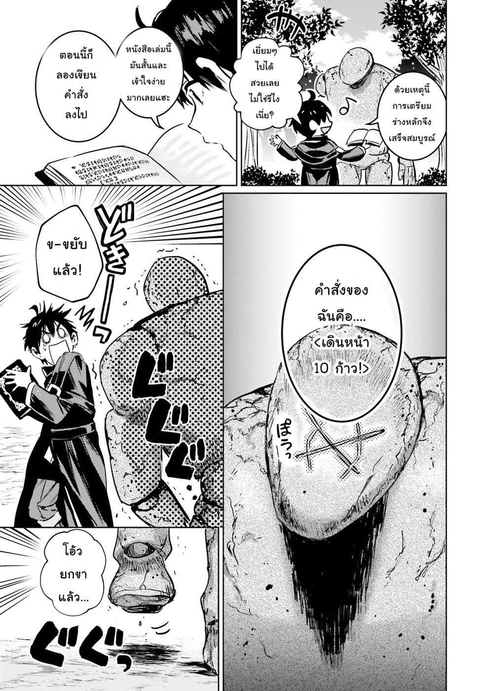 Hametsu no Madou Ou to Golem no Ban Kisaki page 13