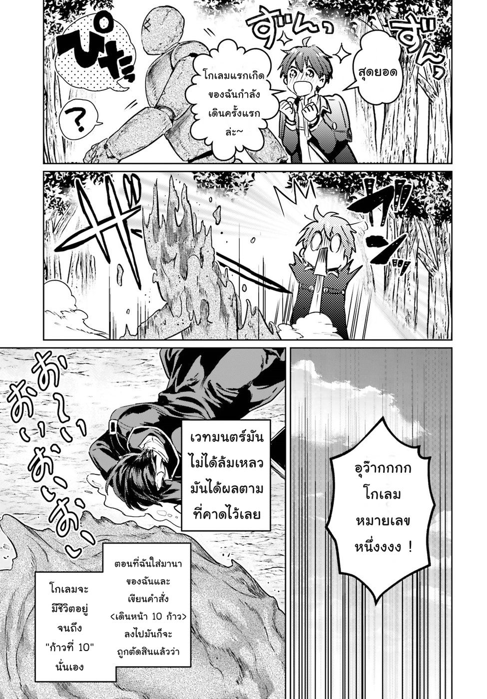 Hametsu no Madou Ou to Golem no Ban Kisaki page 15