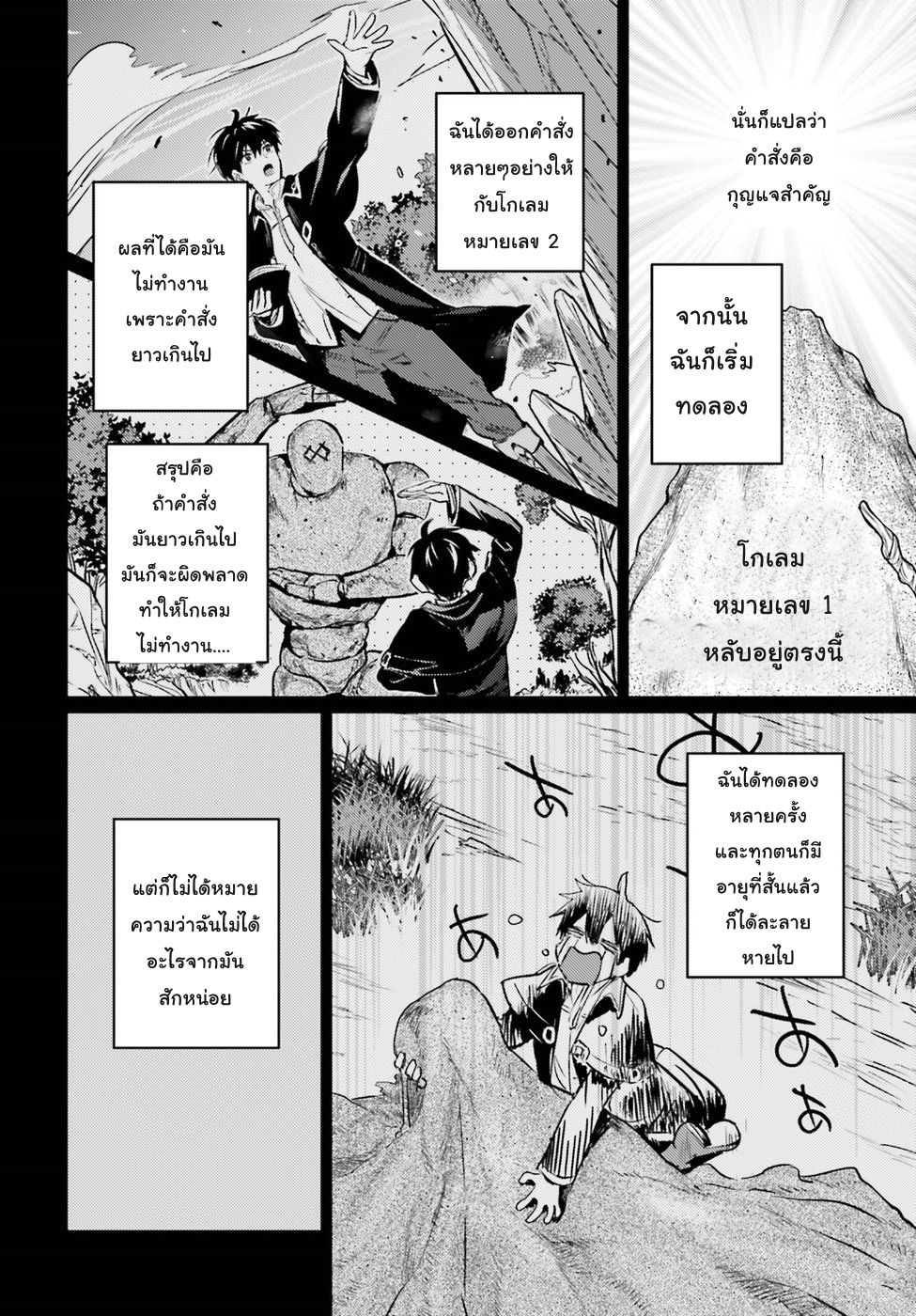 Hametsu no Madou Ou to Golem no Ban Kisaki page 16