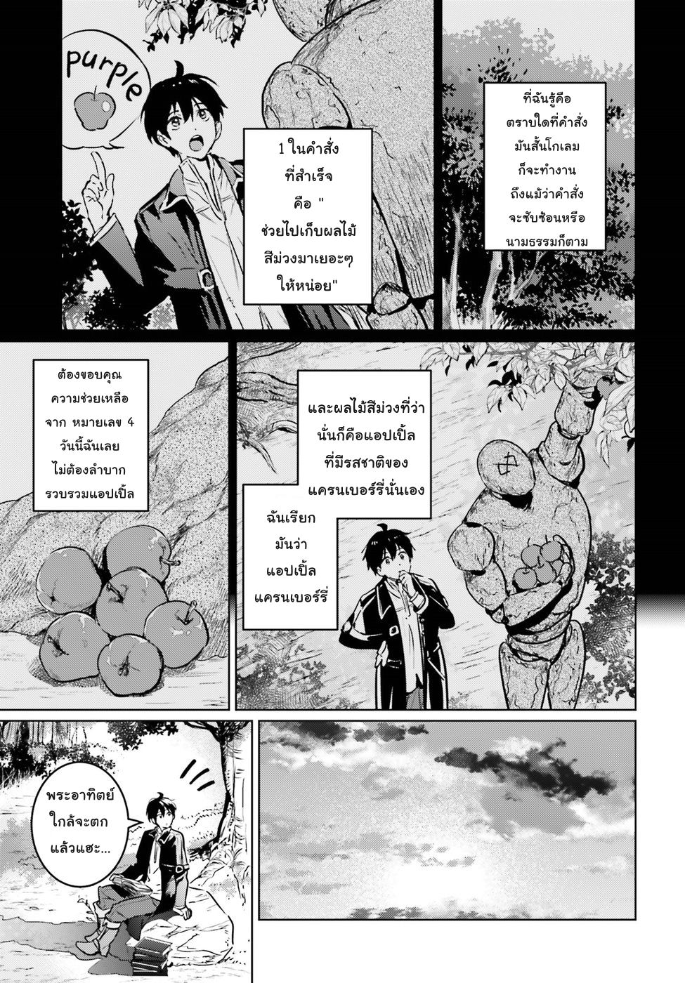 Hametsu no Madou Ou to Golem no Ban Kisaki page 17