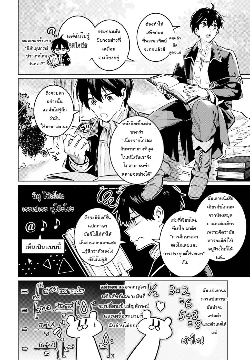 Hametsu no Madou Ou to Golem no Ban Kisaki page 18